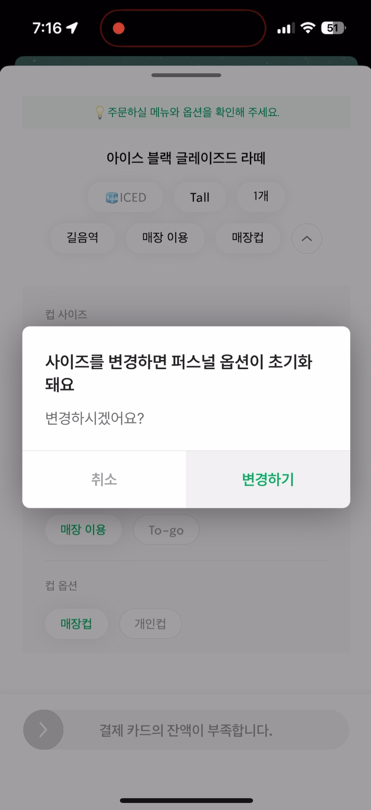 퍼스널 옵션 변경 팝업